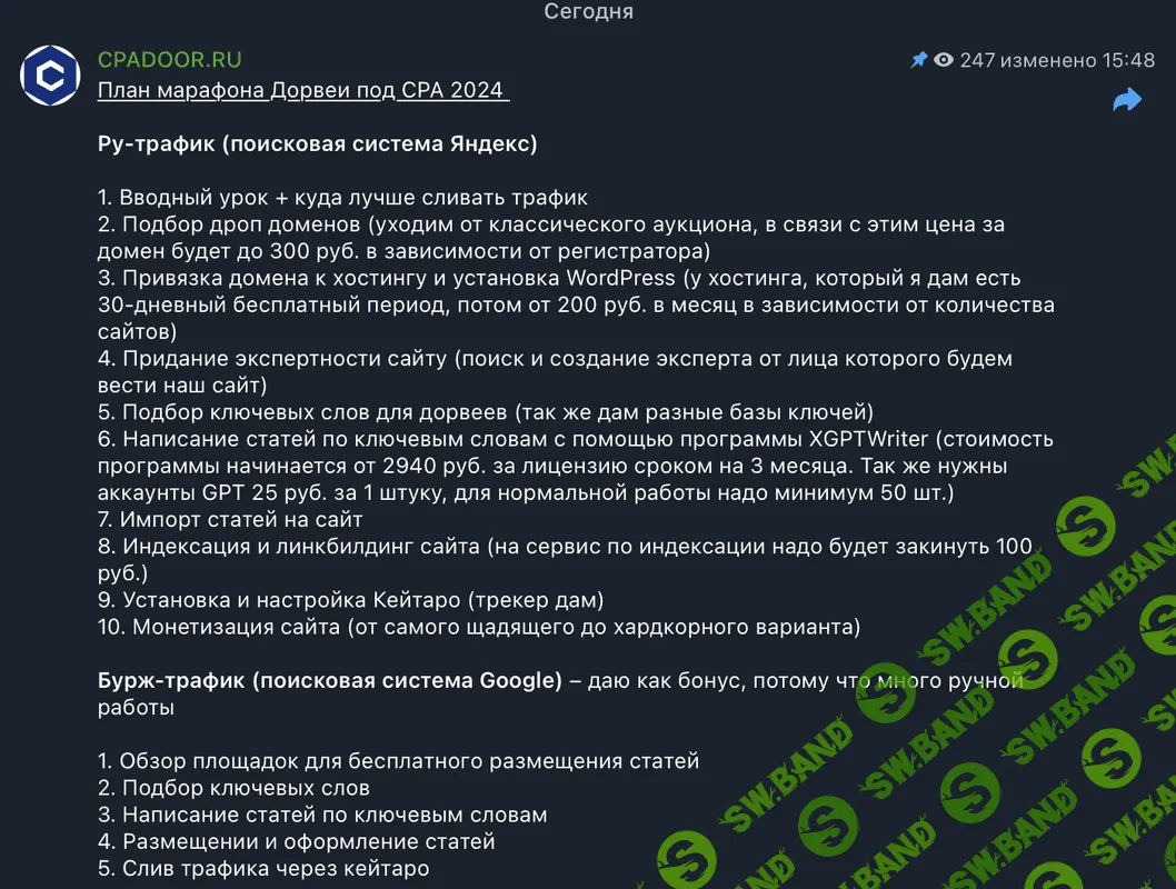 Дорвеи под CPA (2024) [Cpadoor] [Сергей Белоусов]