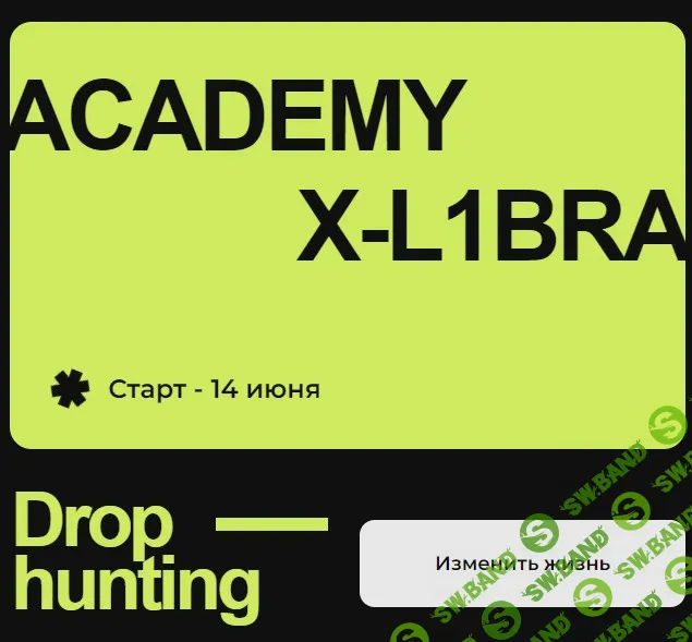 Drop hunting [Academy X-l1bra]