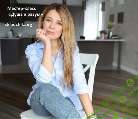 Душа и разум [Евгения Харитонова]