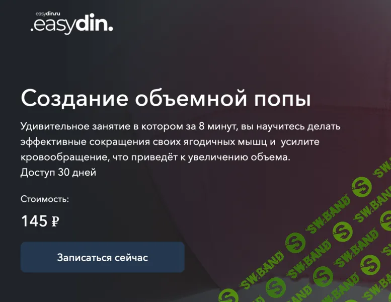 [Easydin Academy] Создание объемной попы (2024)