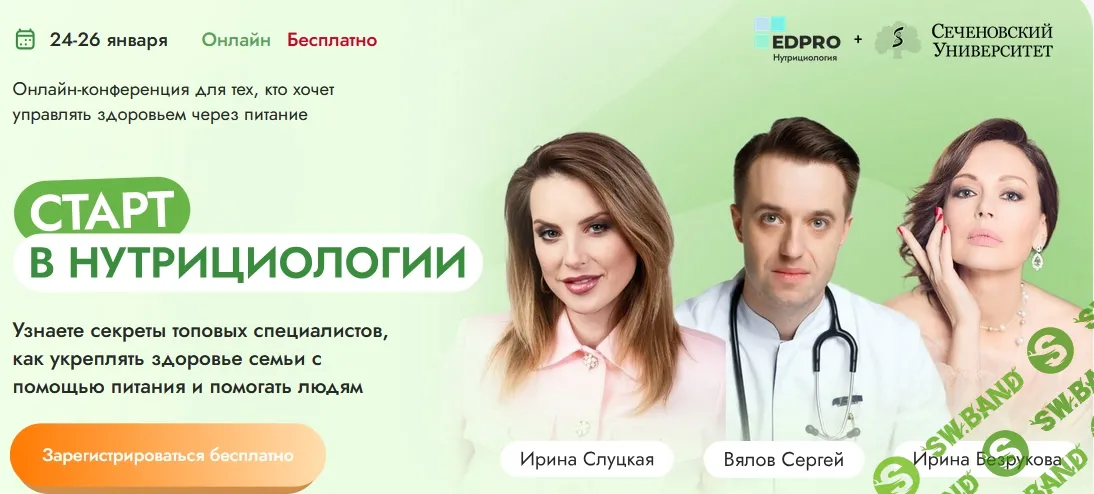 [EDPRO] Старт в нутрициологии (январь) (2025)