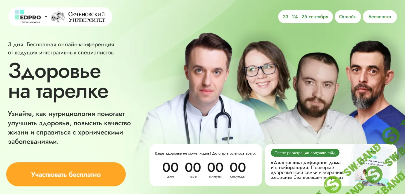 [EDPRO] Здоровье на тарелке (2025)