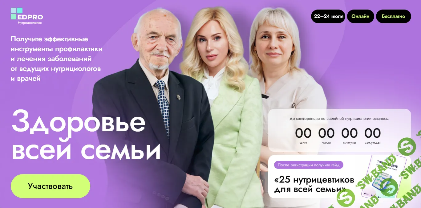 [EDPRO] Здоровье всй семьи (2024)