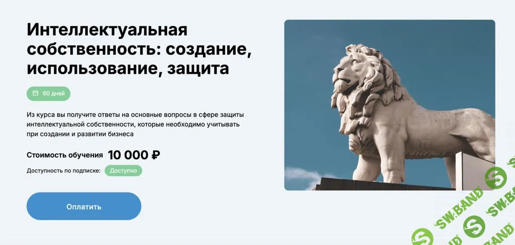 [edunano] Интеллектуальная собственность - создание, использование, защита (2024)