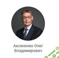 [EduNote] Супервизия с Олегом Владимировичем Аксиненко. Психоаналитический подход (встреча 4) (2025)