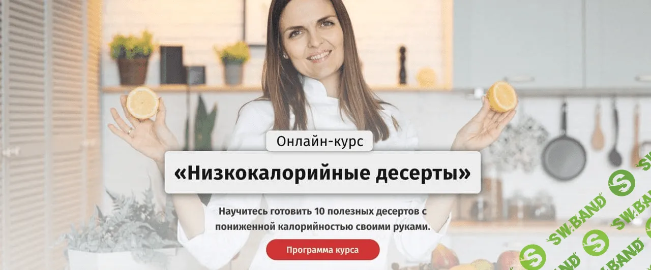 [Egor.Team] Онлайн-курс «Фитнес - десерты» (2020)