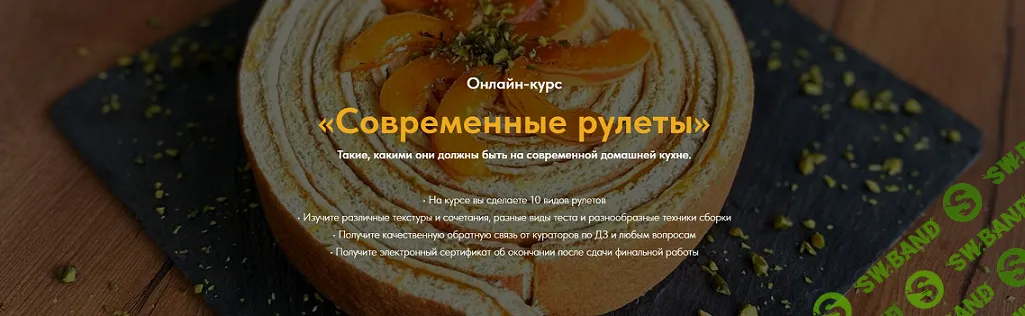 [egor.team] Современные рулеты. Тариф Самостоятельный (2024)