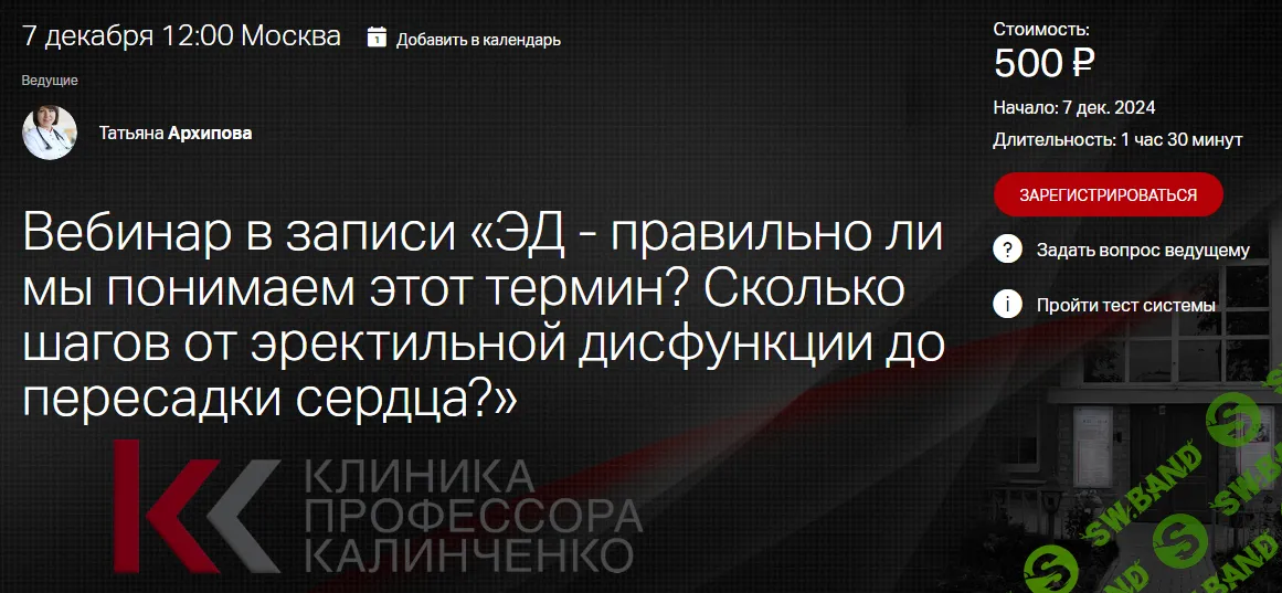 ЭД - правильно ли мы понимаем этот термин? Сколько шагов от эректильной дисфункции до пересадки сердца? [Клиника Калинченко] [Татьяна Архипова]