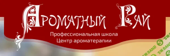 Эфирная психология [Ароматный Рай] [Лариса Кузьминых]