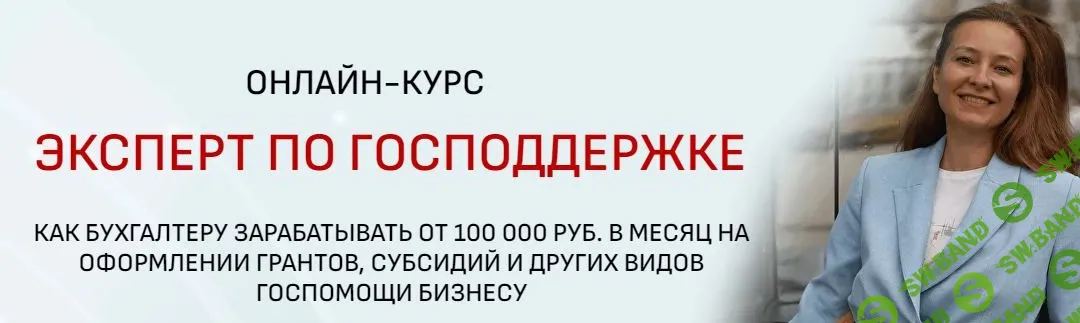 Эксперт по господдержке [Тариф Плюс] [Ольга Краснова]