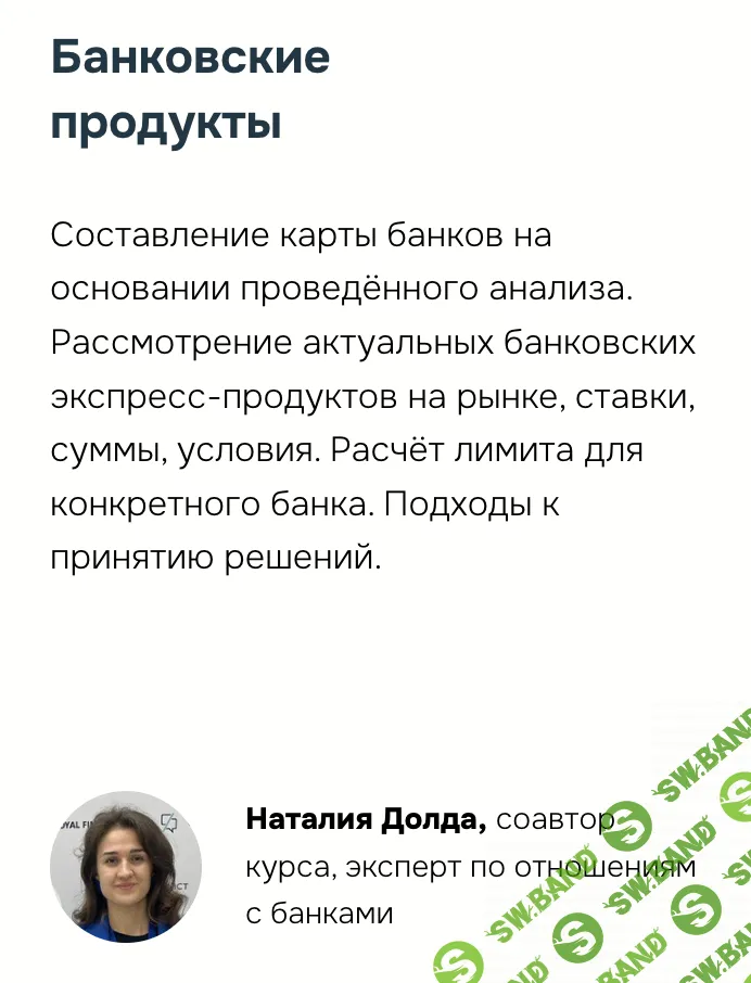 Экспресс-кредитование МСБ. Банковские продукты [Наталия Долда]