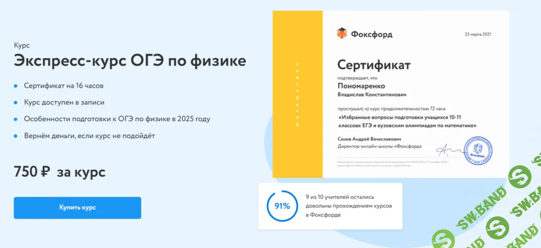 Экспресс-курс ОГЭ по физике [Фоксфорд] [Михаил Пенкин, Рафаил Шарафутдинов]