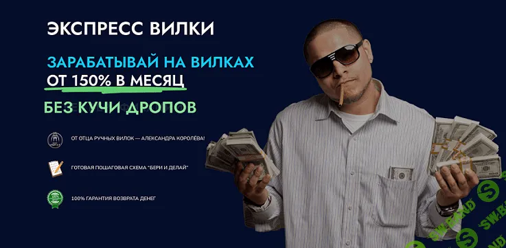Экспресс вилки [Александр Королев]