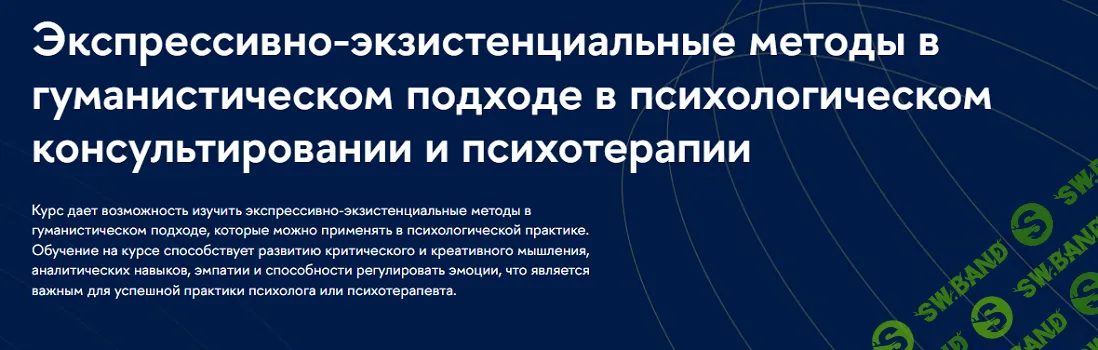 Экспрессивно-экзистенциальные методы в гуманистическом подходе в психологическом консультировании и психотерапии [ЦДПО НИУ ВШЭ] [Елена Васильева]