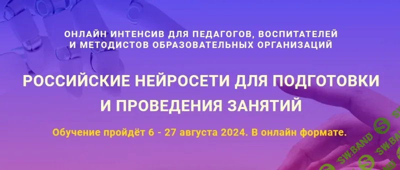 [Экстерн] Российские нейросети для подготовки и проведения занятий (2024)