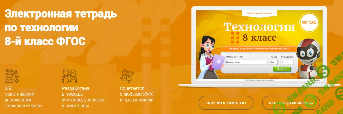 Электронная тетрадь по технологии 8-й класс ФГОС [Videouroki]