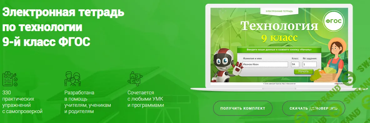 Электронная тетрадь по технологии 9-й класс ФГОС [Videouroki]