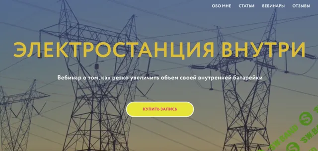 Электростанция внутри [Магия без суеверий]