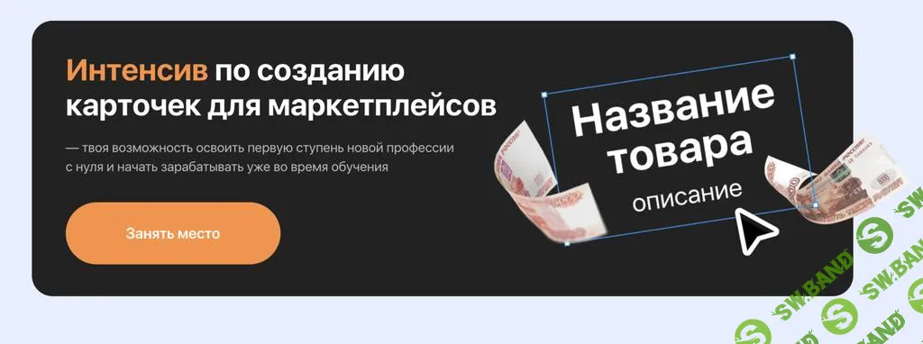 [Элина Жгенти] Интенсив по созданию карточек для маркетплейсов с телефона (2025)