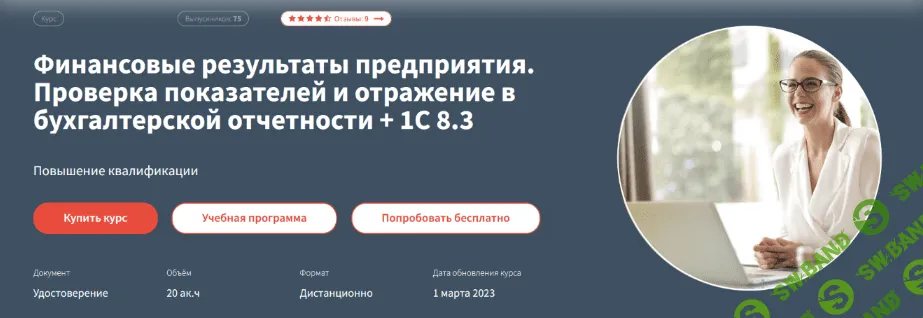 [Эльвира Сагетдинова] Проверка показателей и отражение в бухгалтерской отчетности (2022)