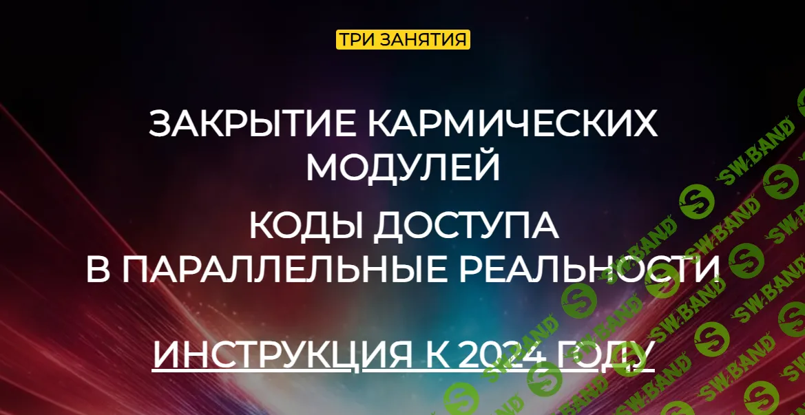 [Эмилия Франк] Закрытие кармических модулей (2024)