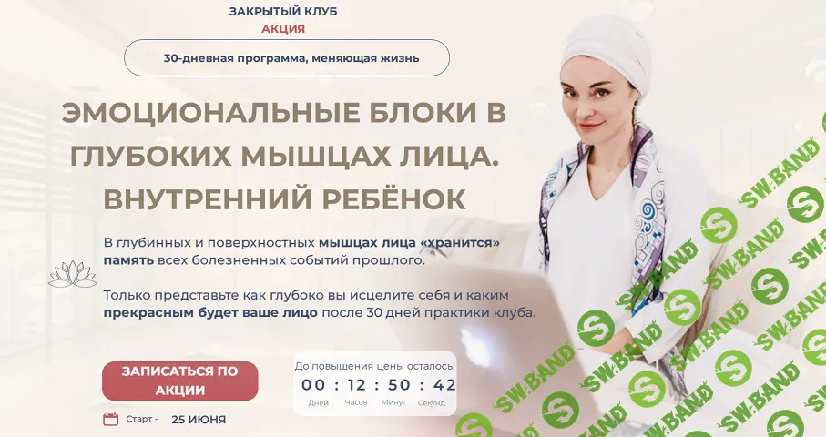 Эмоциональные блоки в глубоких мышцах лица [Тариф базовый] [Даша Каболова]