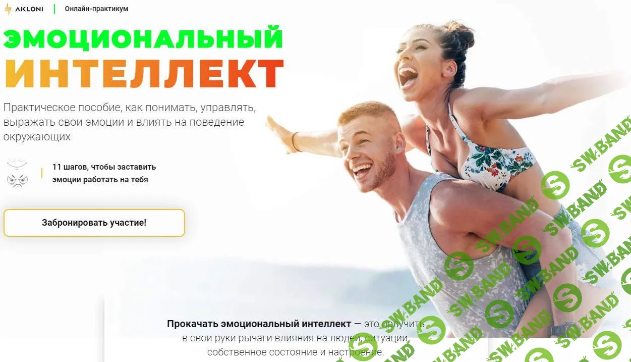 Эмоциональный интеллект [Антон Гломозда] [Akloni]
