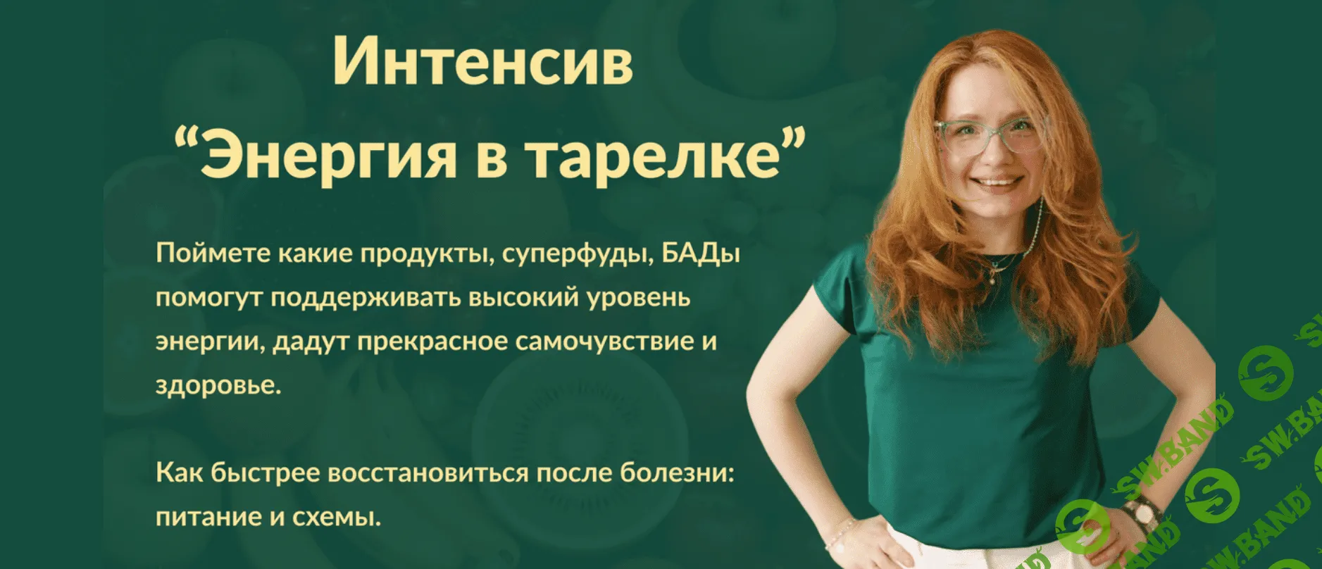 Энергия в тарелке [Марина Тананыкина]