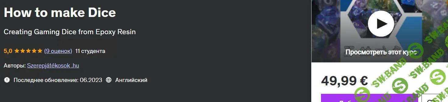[Эпоксидная смола] Как сделать игральные кости [Udemy] [Szerepjátékosok .hu]