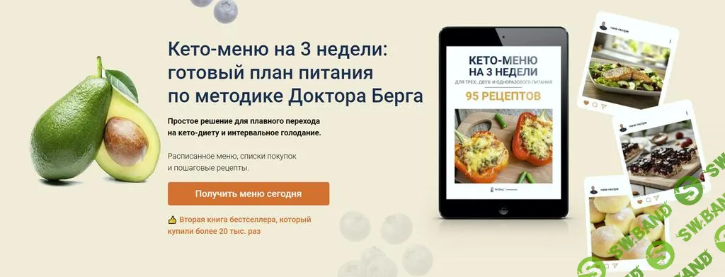 [Эрик Берг] Кето-меню на 3 недели (2025)