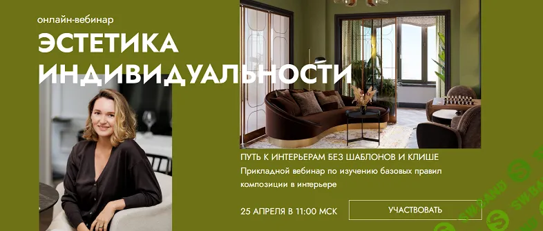 Эстетика индивидуальности [Надя Зотова]