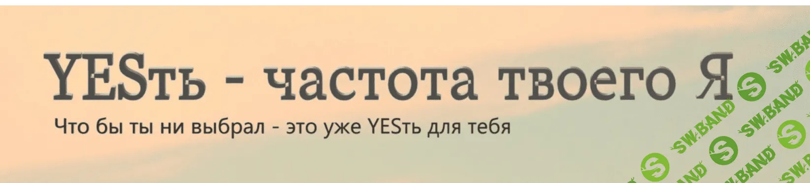 [Екатерина Гарцева] Уровень 3. Мое богатство внутри меня (2023)