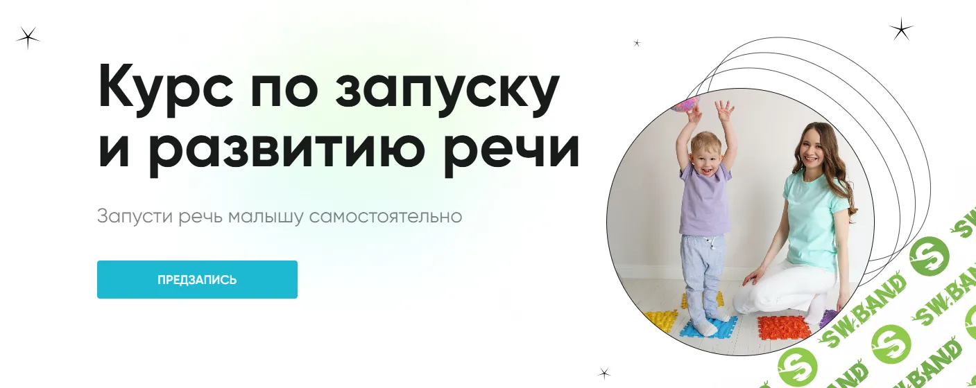 [Екатерина Малий] Курс по запуску и развитию речи (2025)
