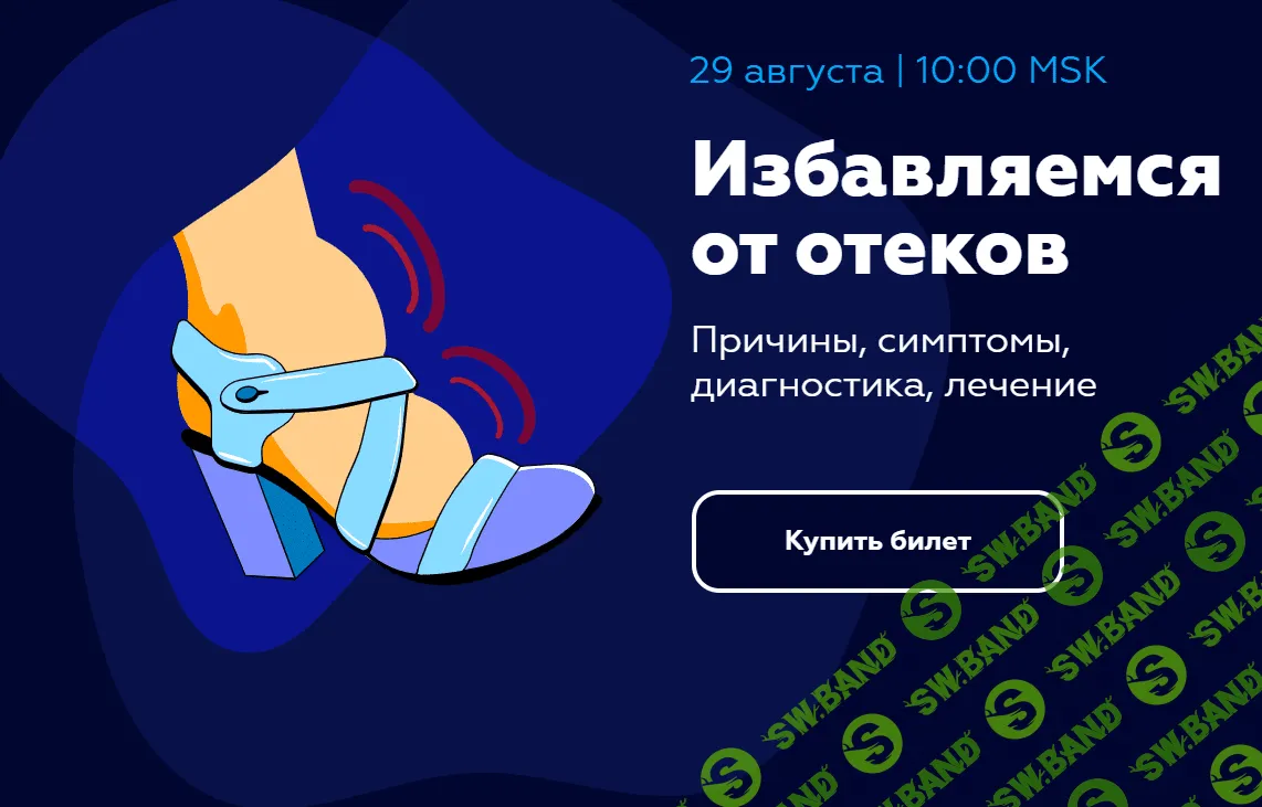 [Екатерина Пигарева] Избавляемся от отеков. Причины, симптомы, диагностика, лечение (2020)