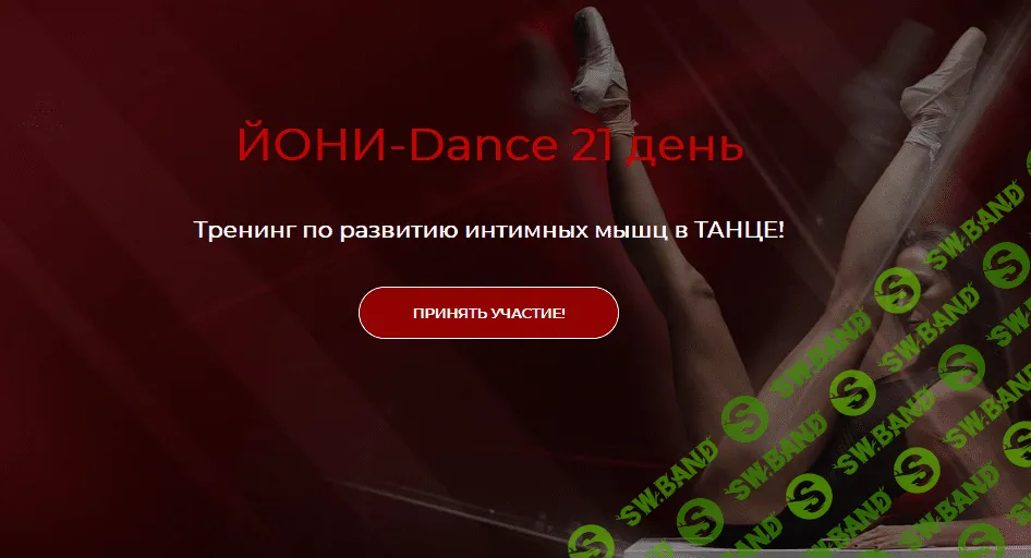 [Екатерина Спиридонова] Йони-Dance 21 день (2020)