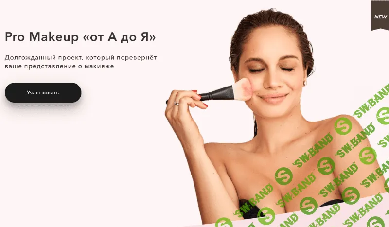 [Елена Богданович] Pro Makeup от А до Я (2020)