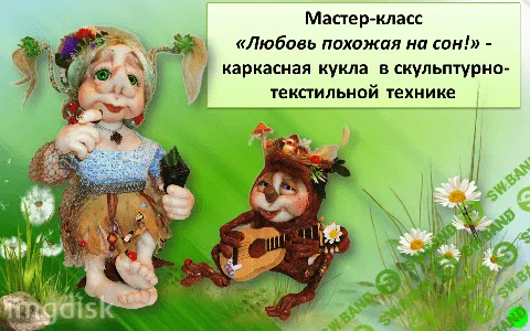 [Елена Лаврентьева] Забавные куклы
