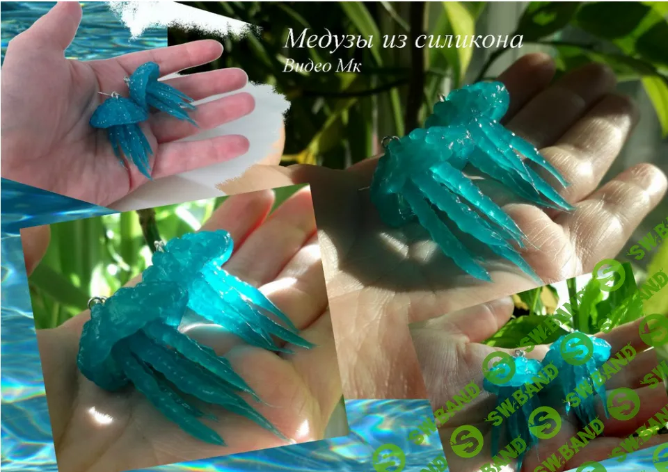 [Елена Мирсанова] Сережки Медузы из силикона