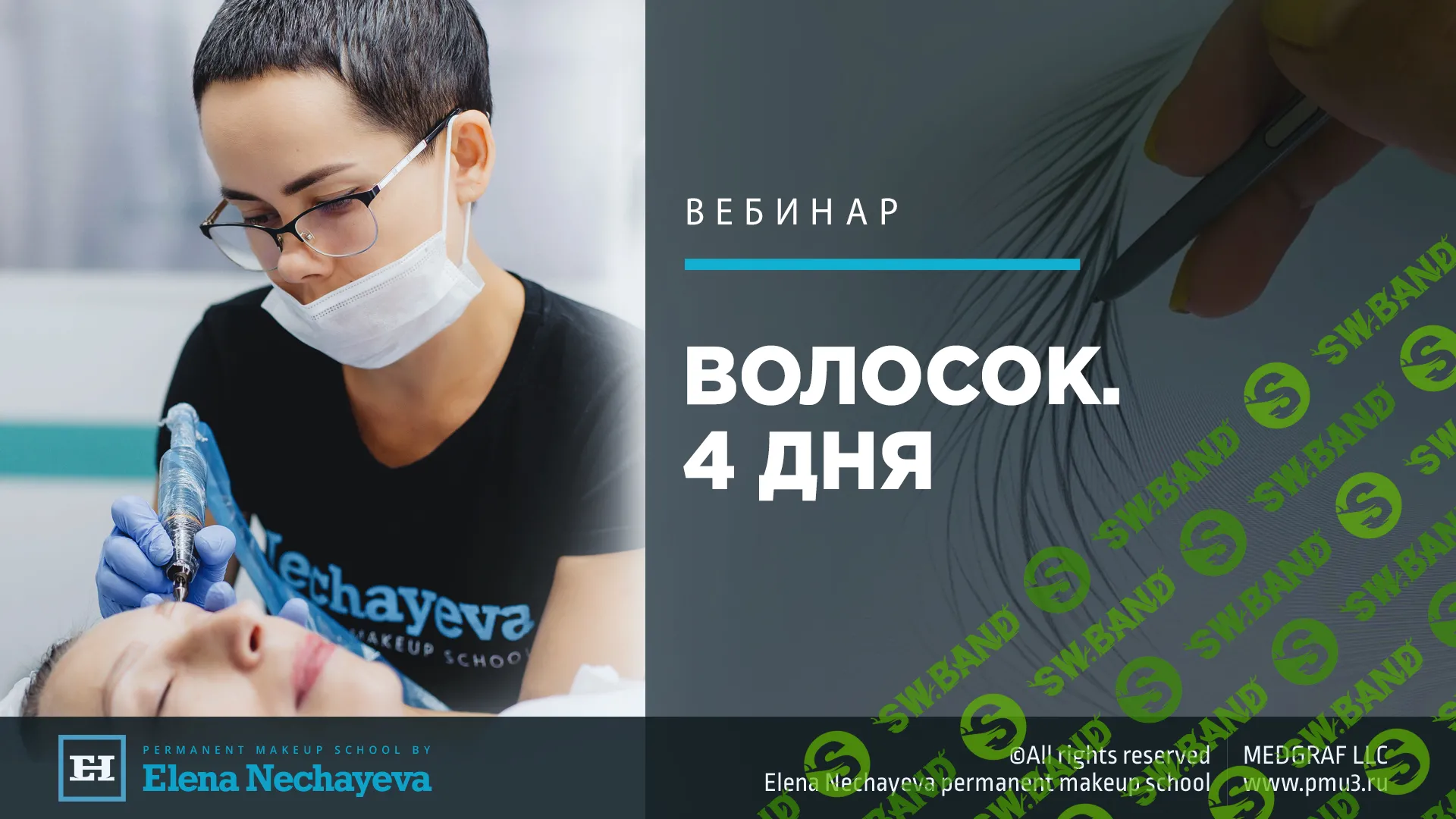 [Елена Нечаева] Волосок. 4 дня (2020)
