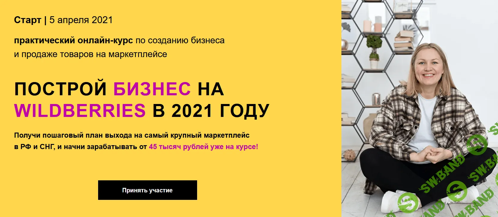 [Елена Радионова] Построй бизнес на WILDBERRIES В 2021 году (2021)
