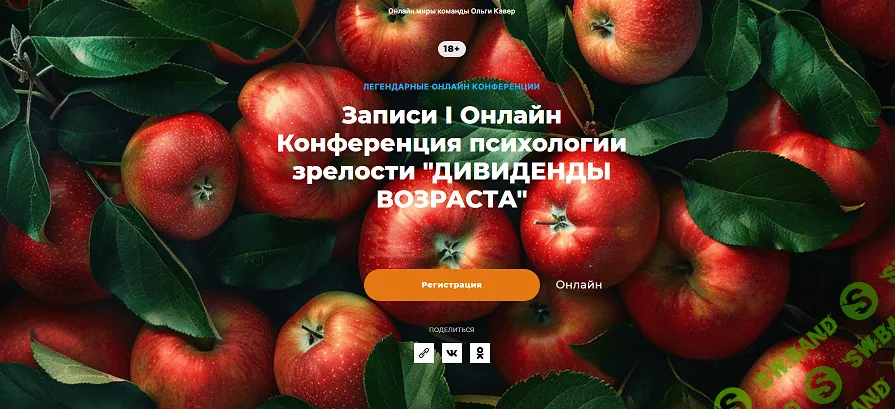 [Елена Веселаго] Дивиденды возраста. Конференция психологии зрелости (2025)