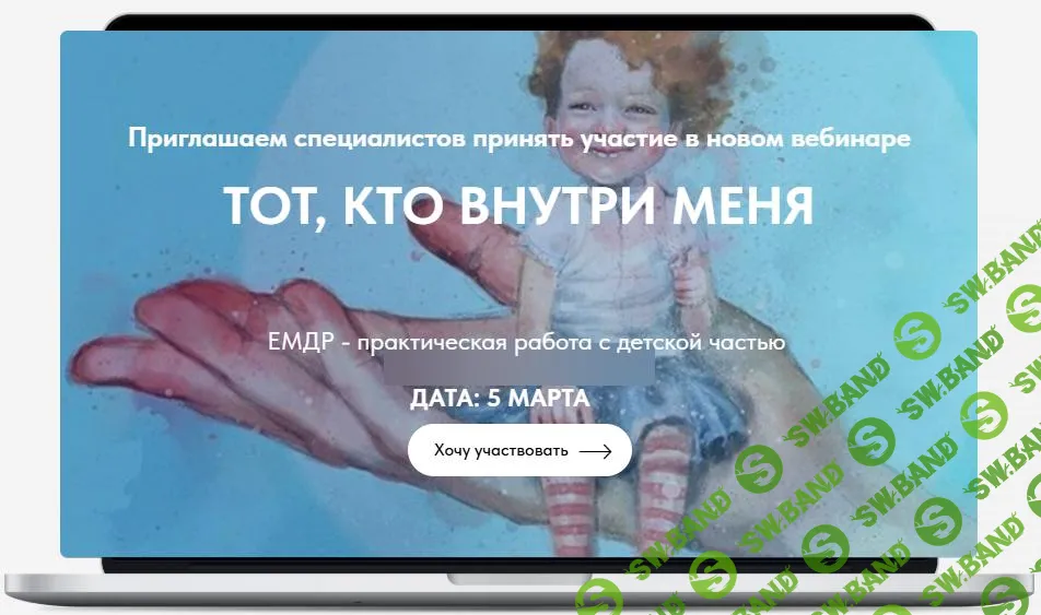 [EMDR SPB] Тот, кто внутри меня (2025)
