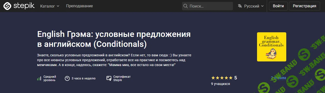 English Грэма: условные предложения в английском.Conditionals [stepik] [Екатерина Григорович]