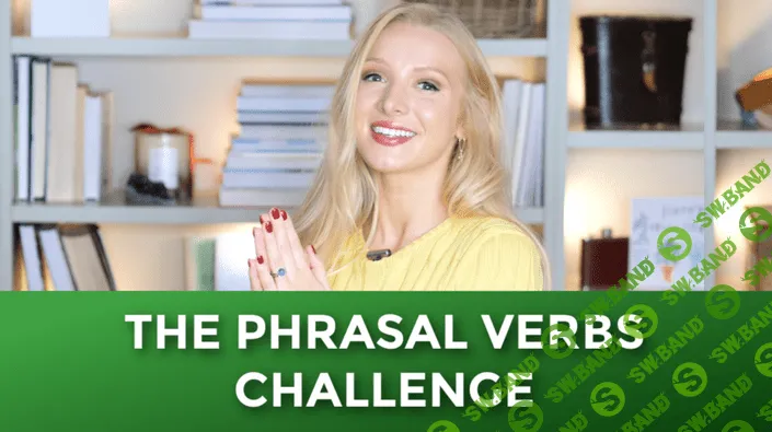 [English With Lucy] Фразовые глаголы (The Phrasal Verbs Challenge) (2022)