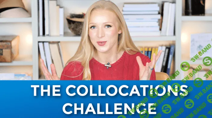 [English With Lucy] [The Collocations Challenge] Коллокации. Устойчивые словосочетания (2022)