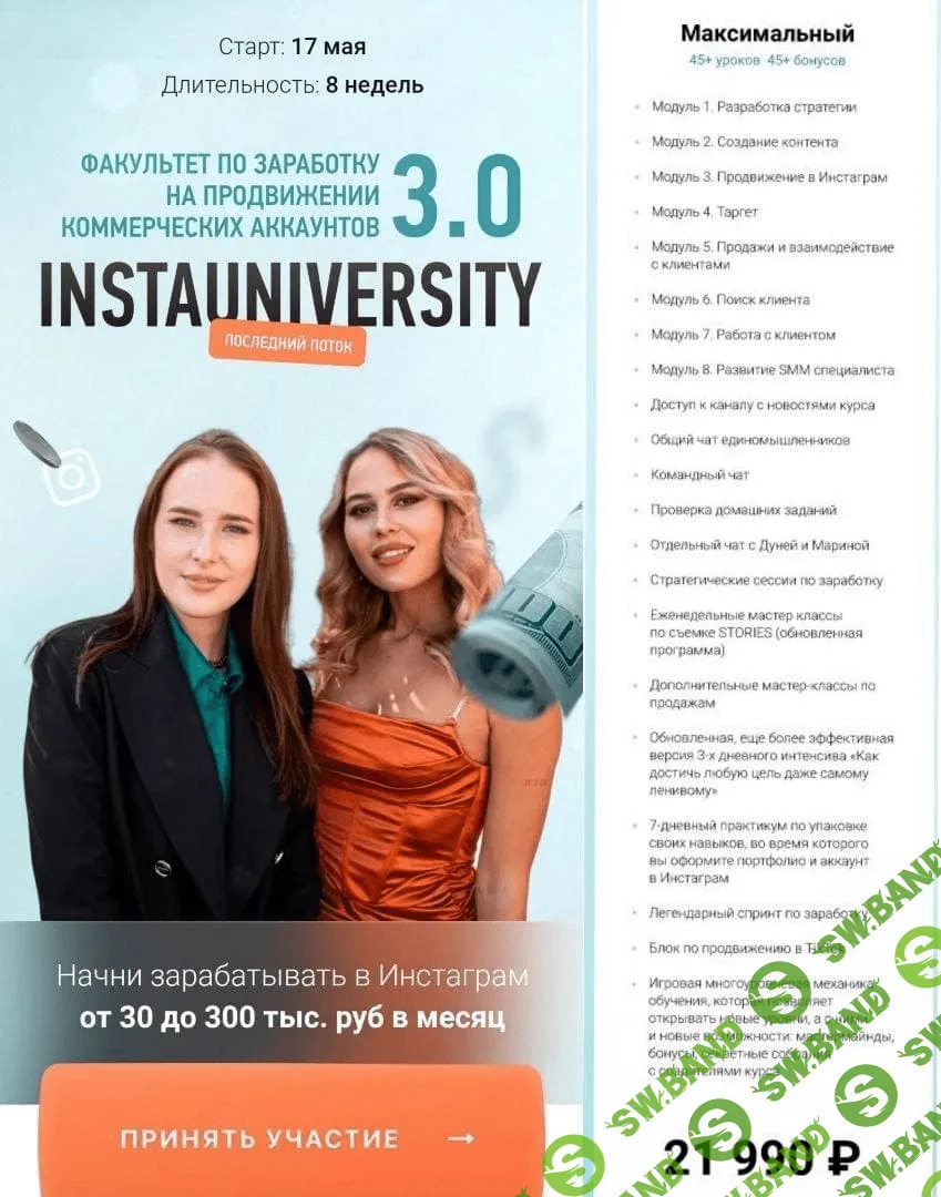 [Evdklar] Instauniversity 3.0 (2021)
