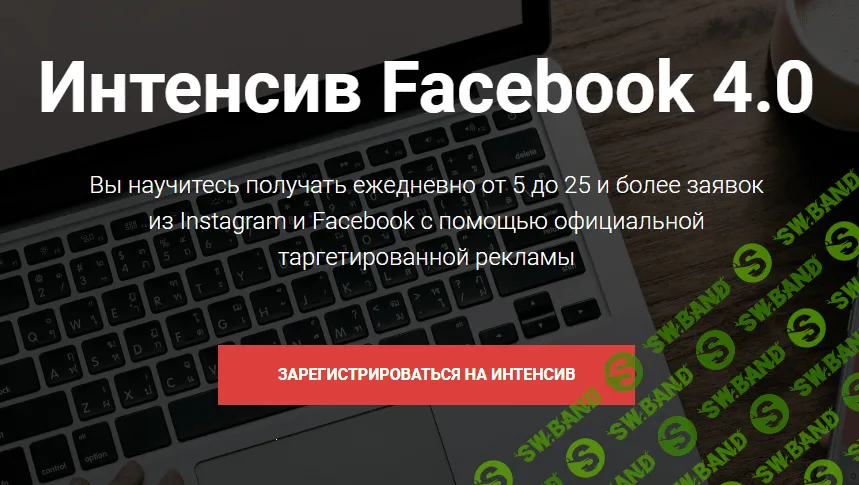 [Евгений Карташов] Интенсив Facebook 4.0 (2019)