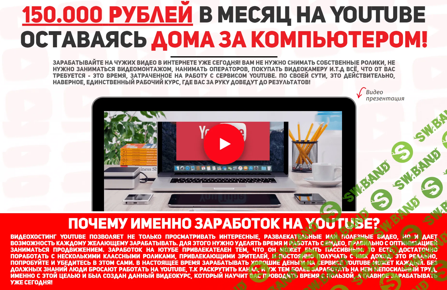 [Евгений Кларк] 150.000 рублей в месяц на YouTube оставаясь дома за компьютером! (2020)