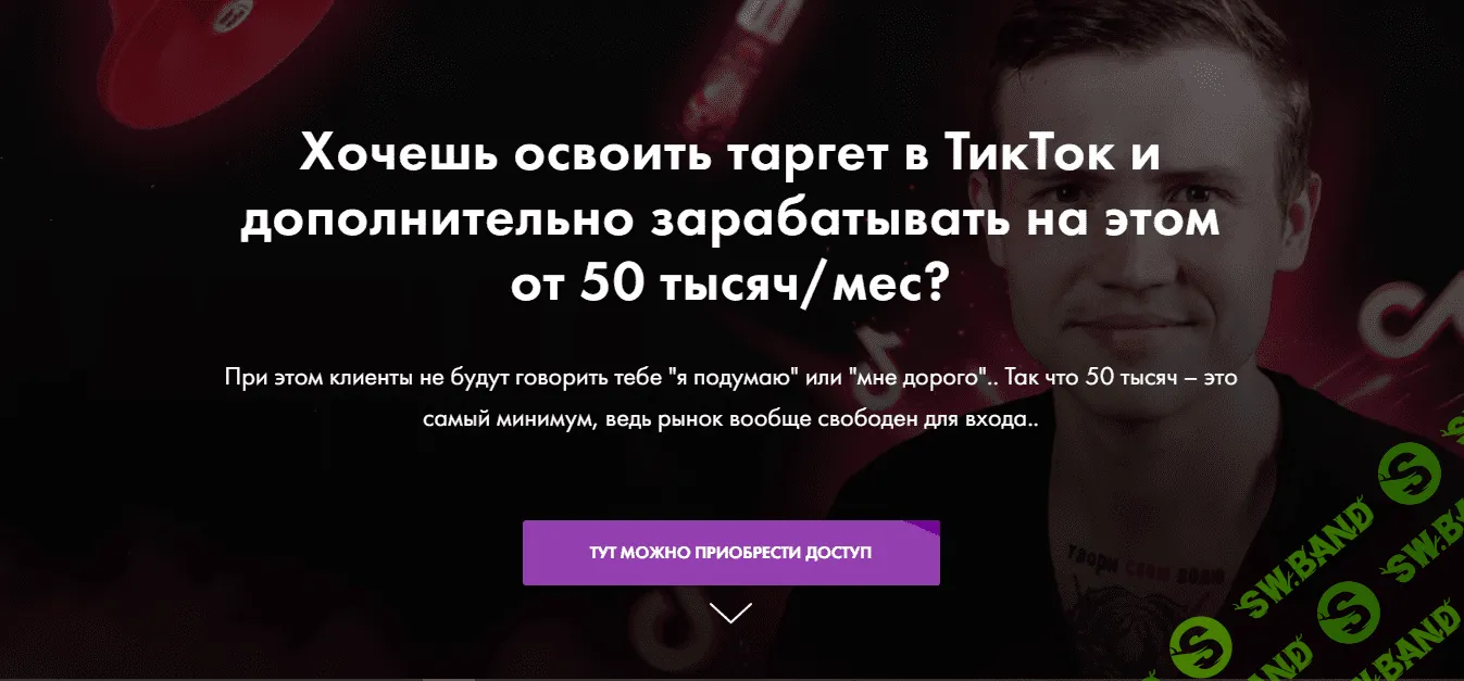 [Евгений Тохтаров] TikTok Ads – на результат (2020)