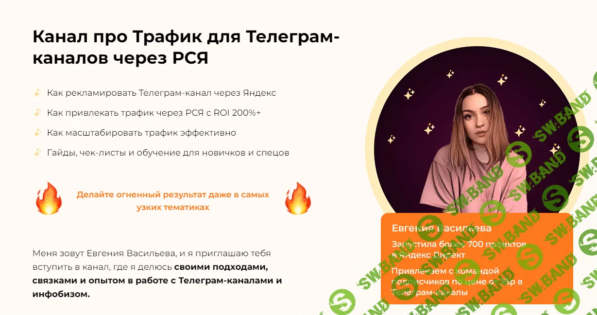 [Евгения Васильева] Подписчики в Телеграм-канал через Яндекс Директ (2023)